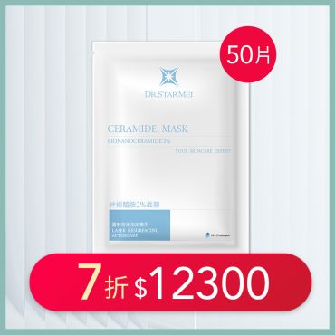 神經醯胺2％面膜 50片