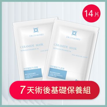 7天術後基礎保養組