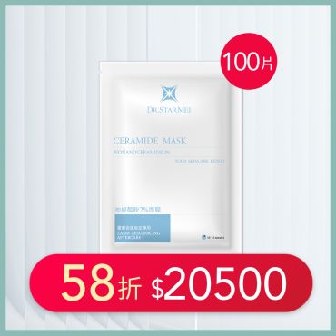 神經醯胺2％面膜 100片