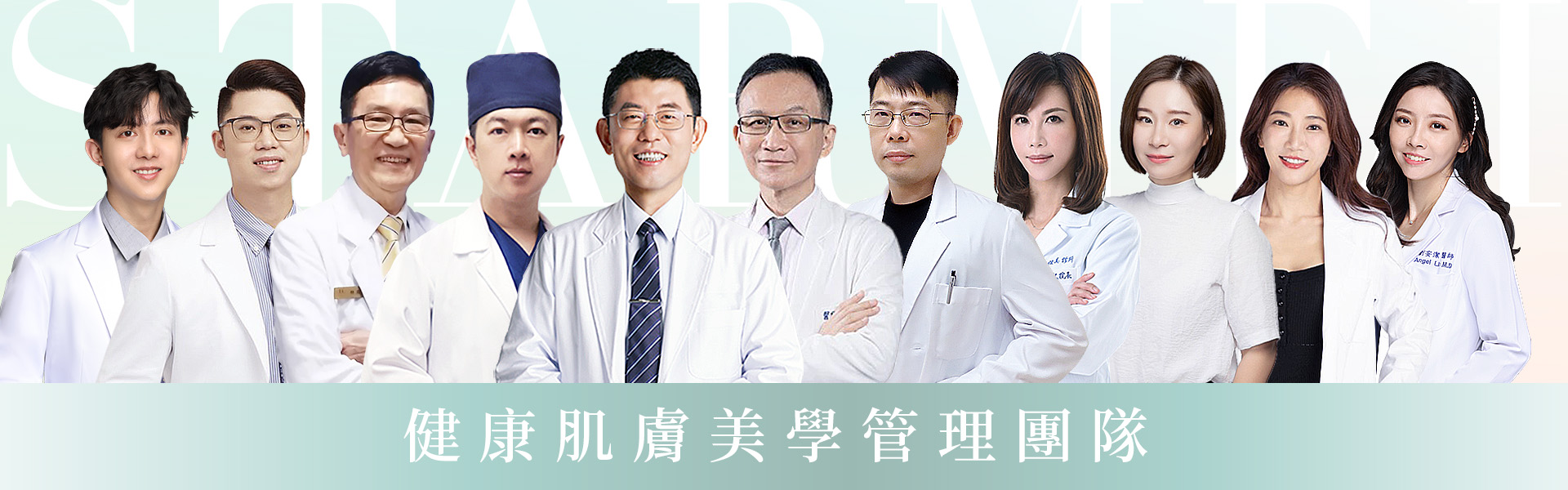 醫療團隊-星媺診所