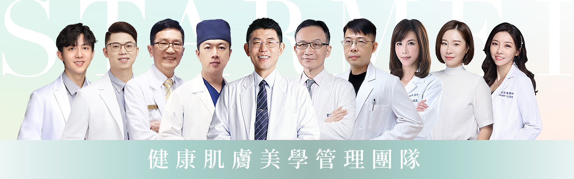醫療團隊-星媺診所