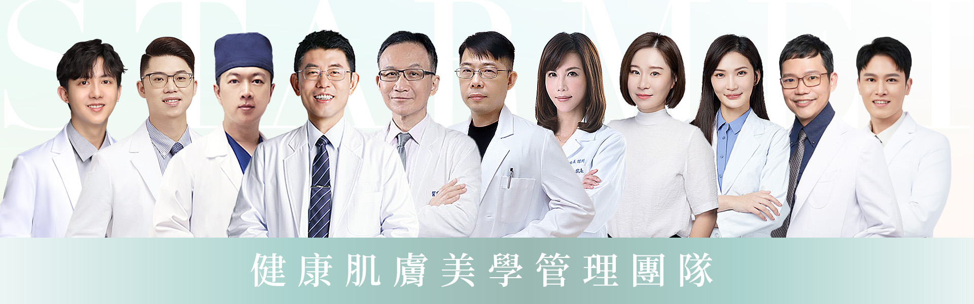 醫療團隊-星媺診所
