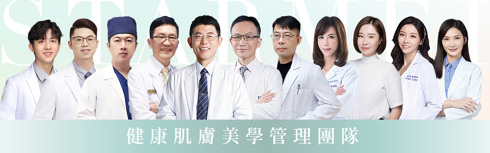 醫療團隊-星媺診所