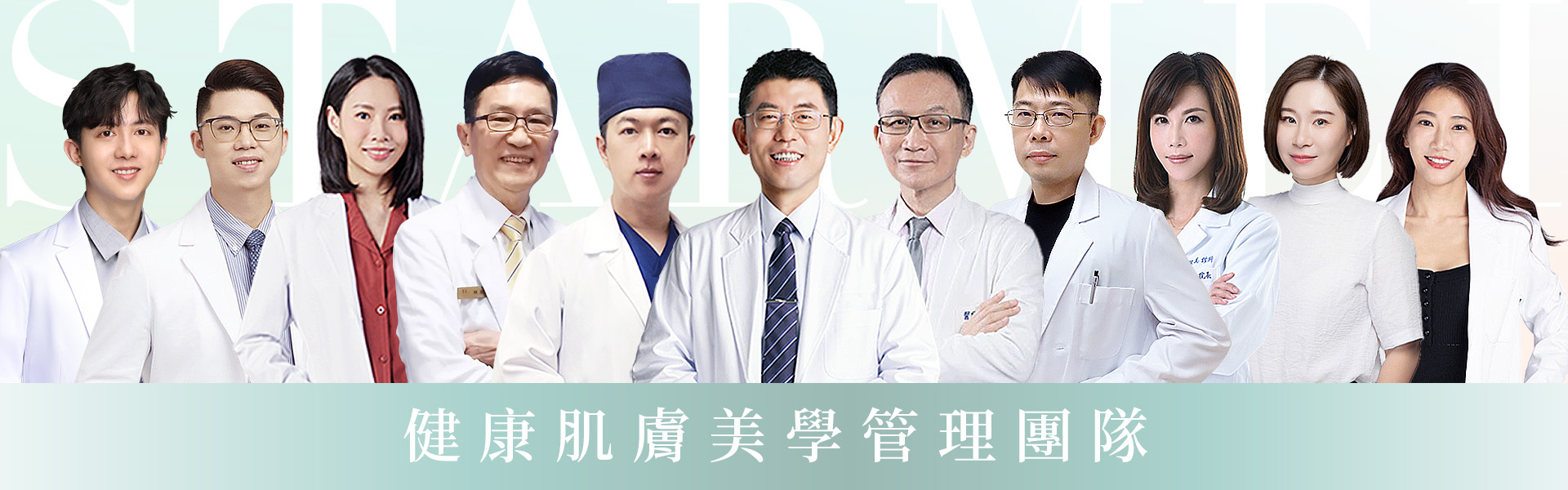 醫療團隊-星媺診所